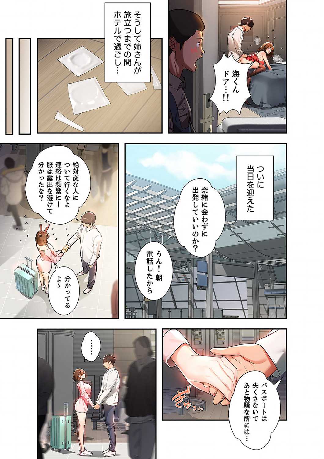 ド天然お姉さんと、ひとつ屋根の下 - Page 6